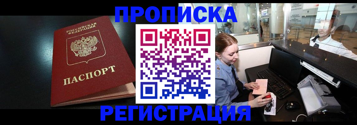 прописка ребенка в Менделеевске