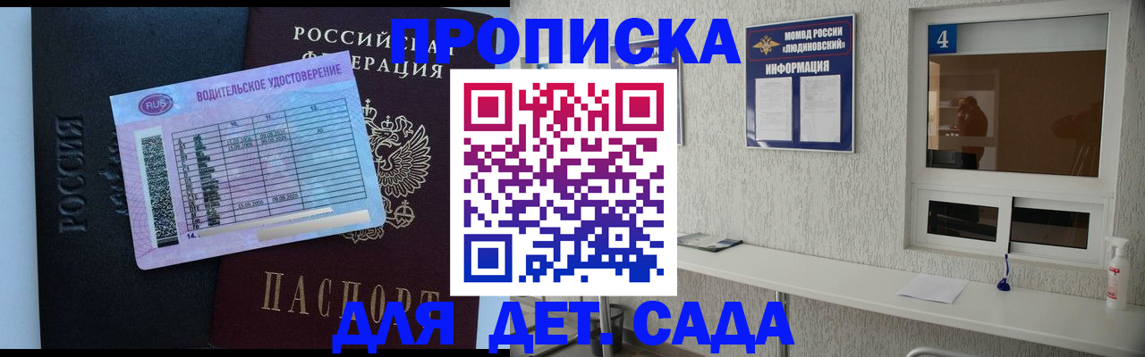 прописка ребенка в Менделеевске