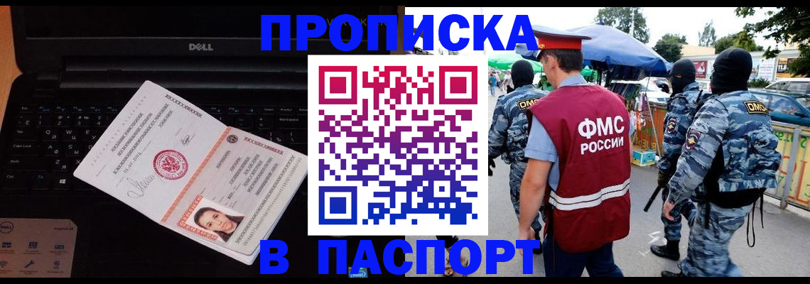 прописка гарантия в Менделеевске